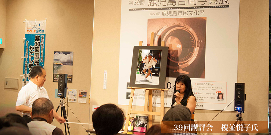 39回講評会　榎並悦子氏