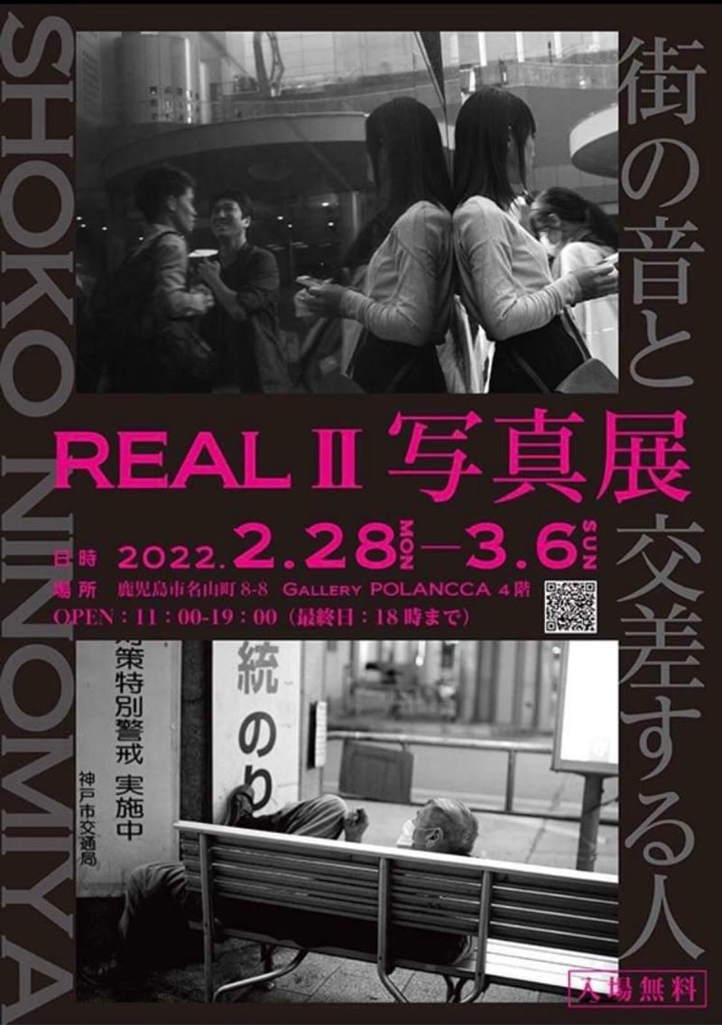 『REALⅡ』開催のご案内